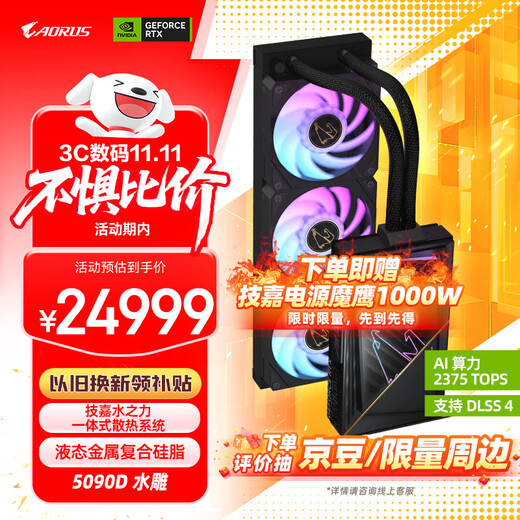 技嘉（GIGABYTE）5090D显卡 水雕 AORUS GeForce RTX 5090 D XTREME WATERFORCE 32G电竞设计AI智能【注册四年保】 