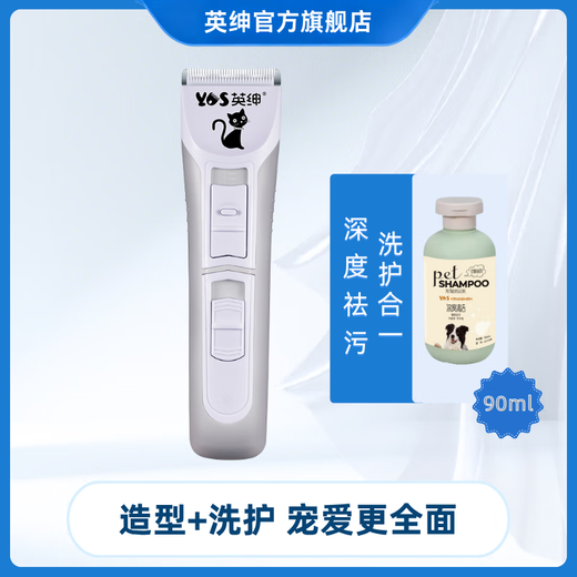Yingshen pet electric clipper cat foot shaver electric clipper Ragdoll cat gold gradient long-haired cat shaver 9860C cat electric clipper + 90ml Yves Saint Laurent bath liquid