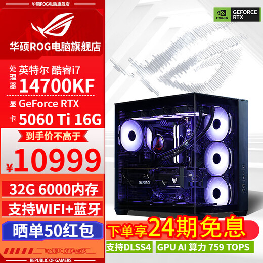 ASUS 24-issue interest-free 14700KF/RTX5080 host RTX5070Ti graphics card 4KAI design rendering live assembly desktop computer DIY desktop complete machine with one 14700KF+RTX5060Ti