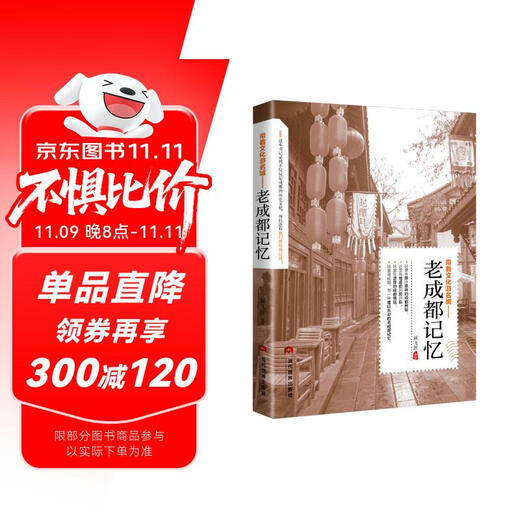 带着文化游名城：老成都记忆