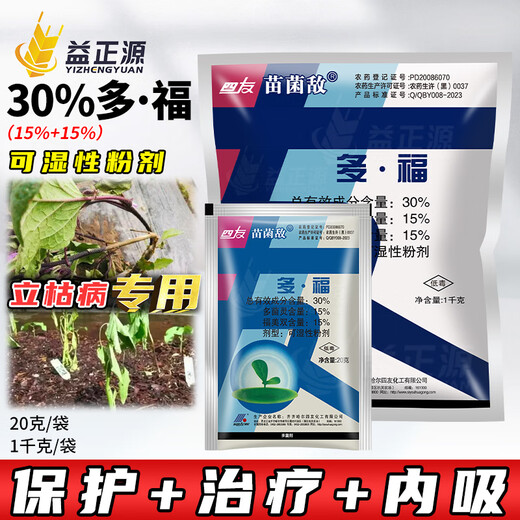 Siyou Miao Bacteria 30% Dofu Carbendazim Fumeishou Vegetable Field Blight Disease Eggplant Pepper Pesticide Seedbed Disinfectant Fungicide 20g