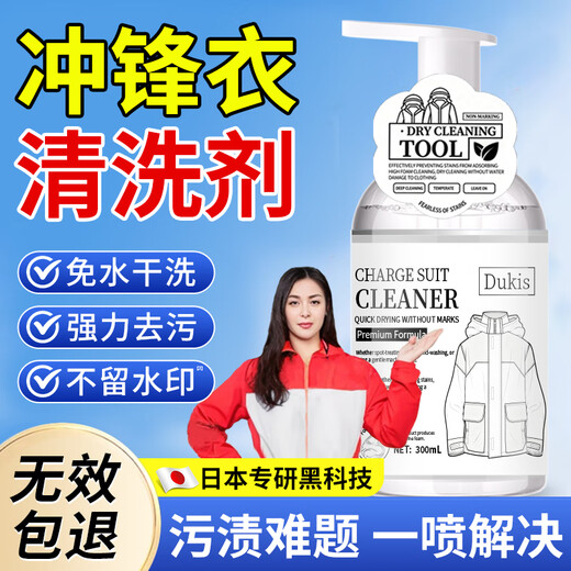 Du Keqin Jacket Cleaning Agent Special Laundry Detergent Neutral Detergent Mountaineering Clothes Dry Cleaning Ski Clothes No Washing 300ml