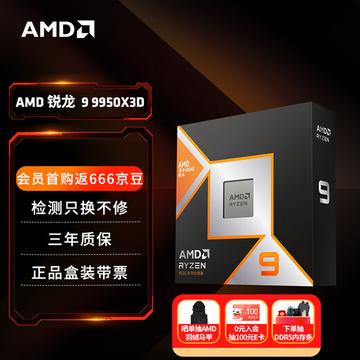 AMD Ryzen 9 9950X3D processor 16 cores 32 threads 144MB cache acceleration frequency up to 5.7GHz boxed CPU professional productivity thousand frames e-sports