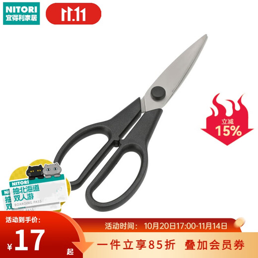 NITORI Yideli home kitchen multi-functional dishwasher household tailoring detachable kitchen scissors BK silver small