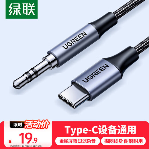 绿联Type-C转3.5mm音频转接线 车载AUX音频线 适用小米华为手机耳机头戴式接音响箱功放 0.5米35019