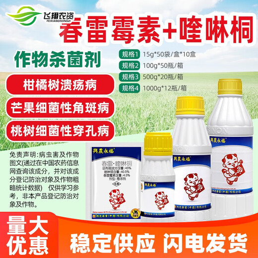 Xingnong Yongfu 45% Kasugamycin Quinoline Copper Citrus Canker Watermelon Bacterial Angular Spot Fungicide Taiwan 500g