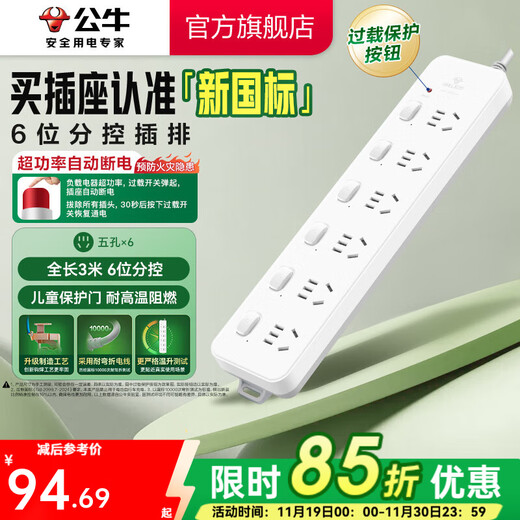 Bull (BULL) super power overload protection new national standard/plug board/plug strip/row plug/terminal board 6-position sub-control total length 3 meters (new national standard) GN-313