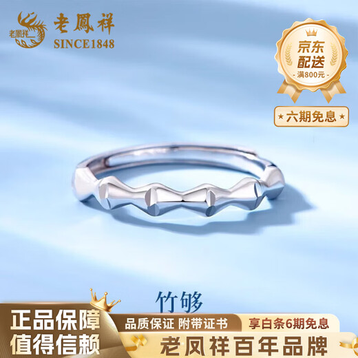Lao Fengxiang pt950 platinum ring bamboo ring for men and women with open opening adjustable birthday gift for girlfriend and wife bamboo platinum ring about 2.3g