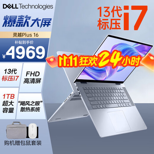 Dell (DELL) notebook computer unique high-performance thin and light notebook 16-inch Inspiron 16plus Inspiron 7640 Core i7 high-end business office college student designer laptop high-end machine Inline 16 PLUS | large screen thin and light notebook high-end machine i7-13620H/16G/512/backlight