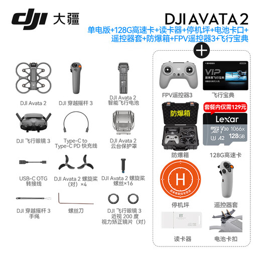 DJI Avata 2, а аэрофотосъемка первого просмотра, соматосенсорное управление полетом для полета летающих очков, профессиональная воздушная камера высокой четкости, перекрестный беспилотник, одноэлектроэлектрическая версия + пульт дистанционного управления FPV [включая 128G Card + Accessories Package] [Рекомендация супер стоимости] Двухлетняя версия может быть заменена по желанию (599 Yuan).
