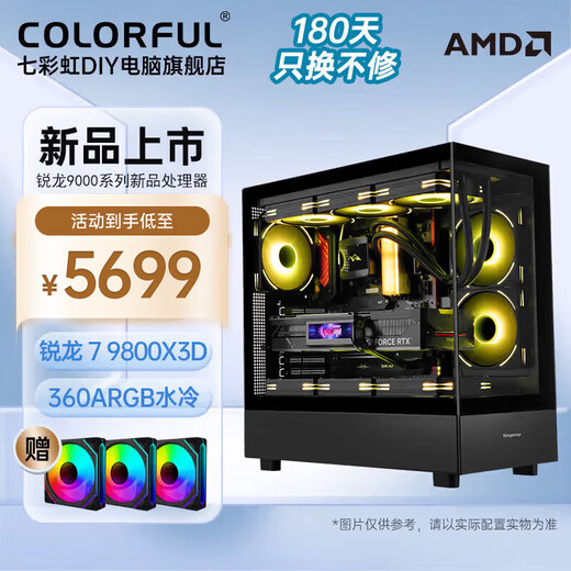 Colorful AMD Ryzen R7 9800X3D/RTX5080 RTX5070Ti desktop high performance 5060Ti game design AI rendering thousand frames e-sports diy assembly computer complete machine with eight black 9800X3D+D5+360 water cooling