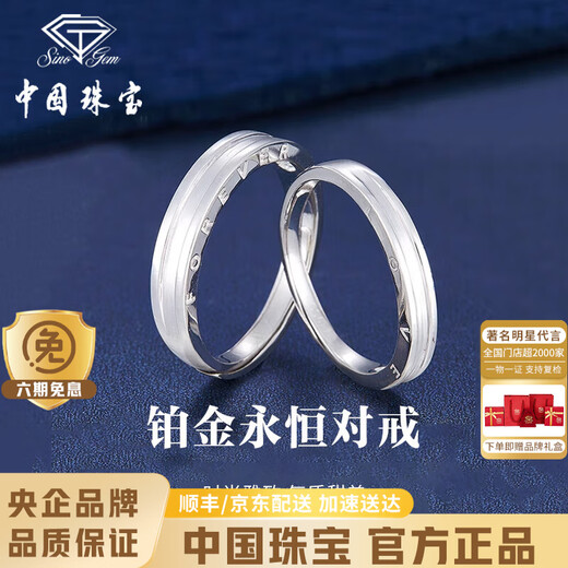 China jewelry platinum pt950 ring love never ends couple ring men and women birthday anniversary gift for girlfriend and wife platinum eternal ring + brand gift box gold weight about 7.8g