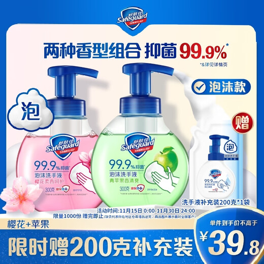 Safeguard Antibacterial Foam Hand Sanitizer Green Apple Scent 300g + Cherry Blossom Scent 300g Healthy Antibacterial 99.9%