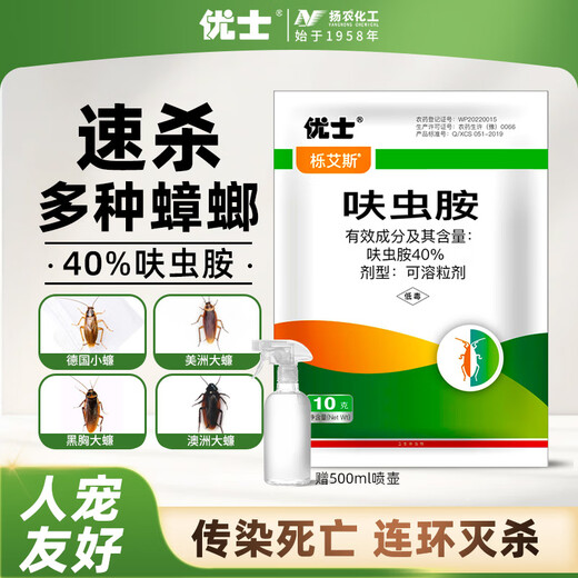 Ushi 40% dinotefuran cockroach medicine household cockroach killing fleas bed bug insecticide spray cockroach killing 10g
