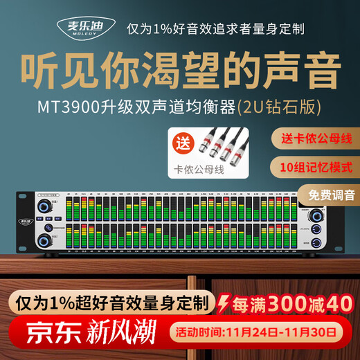 Melody MT3900 professional audio home fever digital EQ equalizer pure tuning pre-stage 31-segment intelligent noise reduction and anti-howling audio processor stage performance KTV MT3900 equalizer 2U diamond version (including XLR male and female cables)