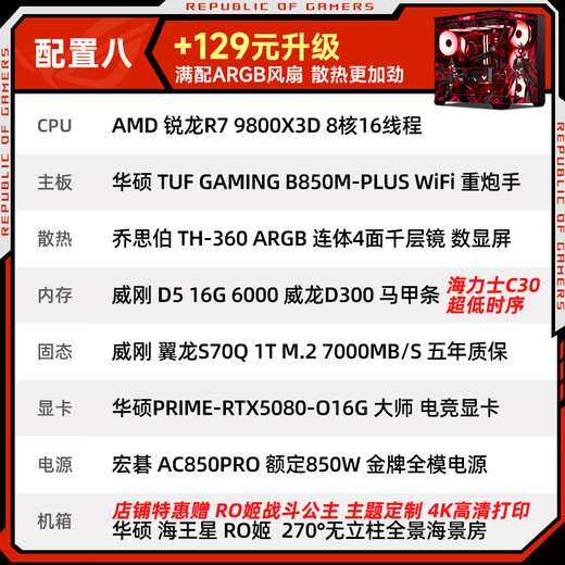 ASUS ROG family bucket AMD 9800X3D 7800X3D ASUS RTX5070 5070TI 5080 desktop computer game console live design AI host DIY complete machine with R7 9800X3D + ASUS RTX5080 host