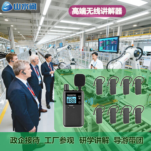 Landscape interpreter one-to-many set, main and deputy lecturer, government and enterprise reception, enterprise exhibition hall, scenic spot wireless interpreter, S721 model, 1 lecture, 50 people can listen