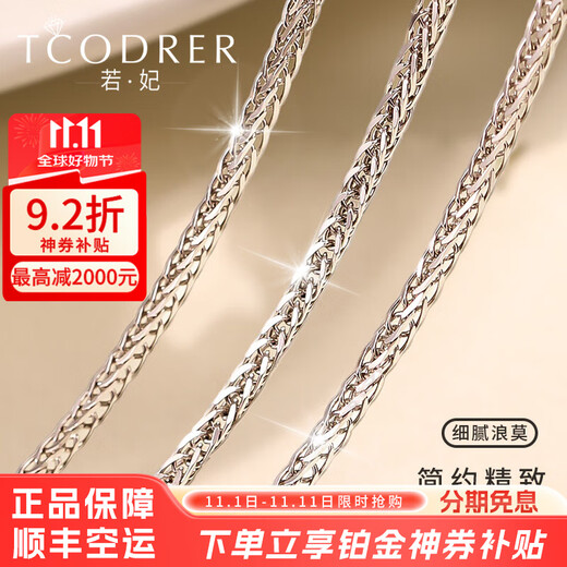 Ruofei pt950 platinum necklace for women platinum ladies necklace clavicle chain Chopard chain plain chain sweater chain can be pulled and adjusted, can be pulled and adjusted, length 60cm, weight 9.82g, thickness about 1.8mm