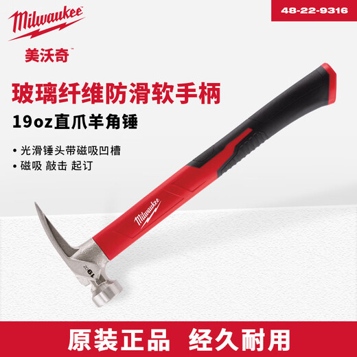 Miwachi shockproof claw hammer steel bent claw hammer woodworking hammer iron hammer nail hammer 19oz fiberglass handle straight claw claw hammer 48-22-9316