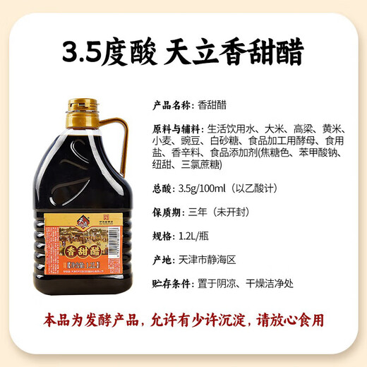 Tianli Xiang Sweet Vinegar 1.2L Dumplings and Buns Dip in Vinegar Cold Salad Vinegar Pickled Garlic Vinegar Tianjin Duliu Old Vinegar