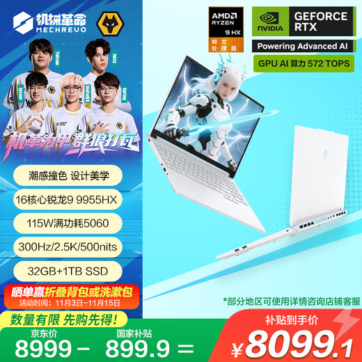 Mechanical Revolution National Subsidy 20% Jiaolong 16Pro Trendy Edition 16-inch Gaming E-Sports Laptop (R9-9955HX 32G 1T RTX5060 300Hz White)
