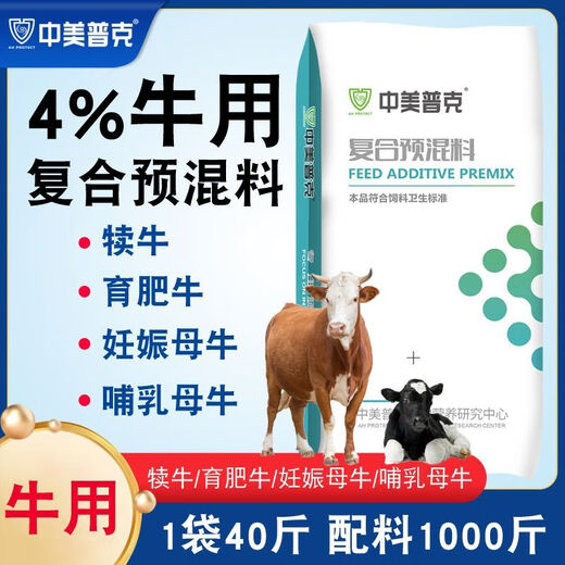 Sino-US Puke 4% cattle special premix calf fattening beef cattle feed pregnancy pregnant lactating cow breeding cow premix 4% calf premix 40Jin Jin is equal to 0.5 kg