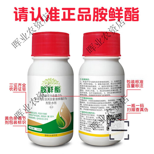 5% ethanol aqueous plant growth regulator pesticide prevents premature aging, enlarges fruit rhizomes, preserves flowers and fruits 500g