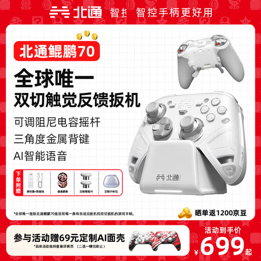 Beitong Kunpeng 70 Elite Wireless Game Controller AI Intelligent Control Adaptive Dual-cut Trigger Xbox Computer PC Bluetooth NS Somatosensory Steam TV Switch2 Pokémon ZA Includes Smart Stand Charger + Controller Bag Kunpeng 70 AI Intelligent Control Controller