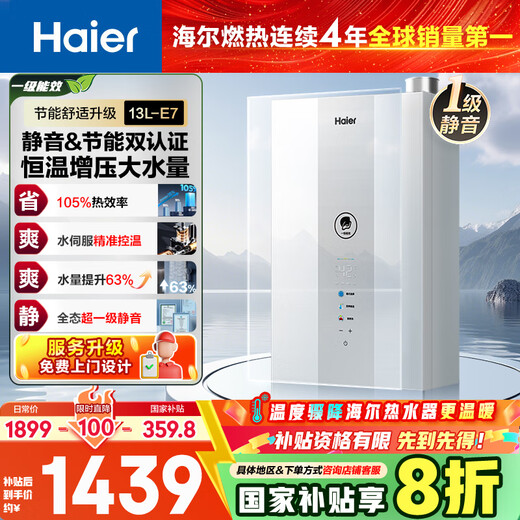 Haier Level 1 Energy Efficiency & Silent E7 13L Gas Water Heater Natural Gas Home Water Servo Constant Temperature 20% National Subsidy. While stocks last, only refundable and non-exchangeable.