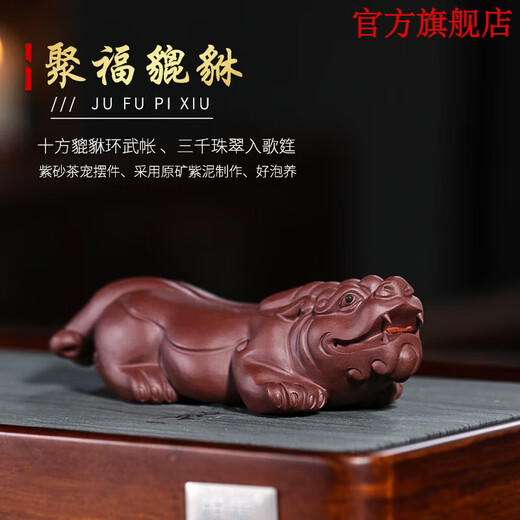 Table craftsmen cast authentic Yixing handmade purple clay sculptures, Jufu Pixiu tea pets, office home tea table ornaments, crafts, purple clay