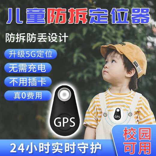 Children's positioning tracker anti-lost artifact GPS micro Beidou locator to prevent the elderly and students from getting lost Single ordinary model Portable wear Android Apple invisible i anti-lost locator