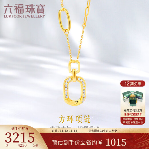 Lukfook Jewelry 18K gold square ring diamond necklace set chain gift cMDSKN0082Y total weight 3.03 grams