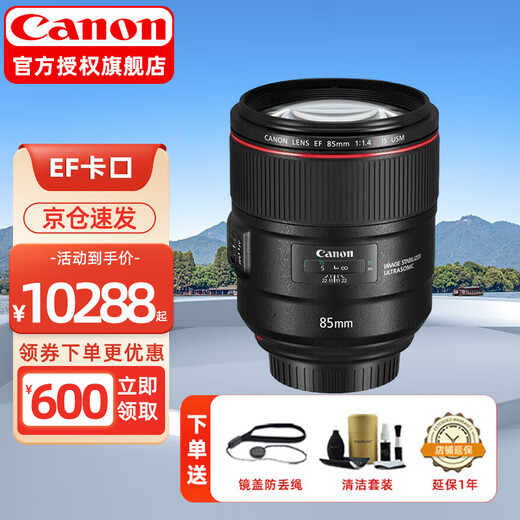 Canon (CANON) full-frame SLR lens EOS EF full-frame lens EF 85mm f1.4L IS USM fixed focus lens
