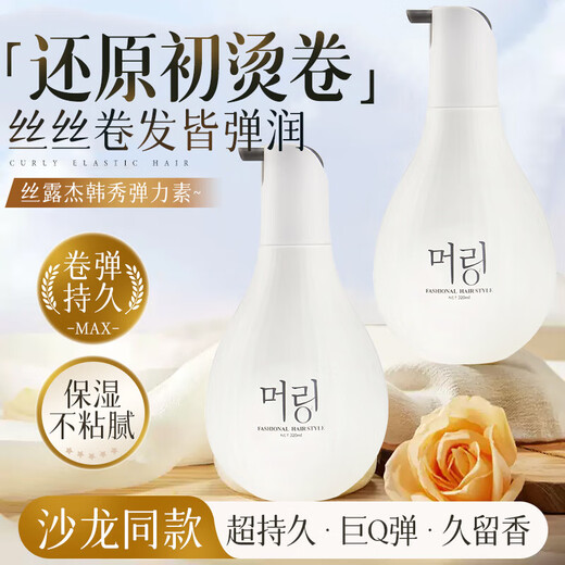 Genuine Silujie Hanxiu Refreshing Essential Oil Styling Cream Barber Shop Special Curly Hair Protector Fluffy Styling Non-Stick Essential Oil Styling Cream Elastin 2 Bottles