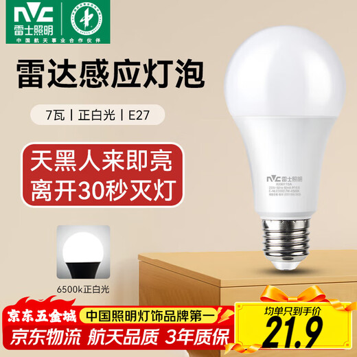 NVC LED light bulb radar induction bulb E27 screw light source property corridor induction bulb 7W positive white light E27