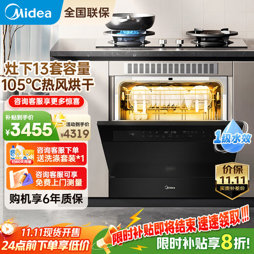 Midea V9Pro dishwasher under the stove, embedded household fully automatic stove, 15 sets, large capacity desktop countertop independent washing, drying, steam and single disinfection all-in-one machine v9pro V9 stove, 13 sets + frequency conversion motor + single disinfection