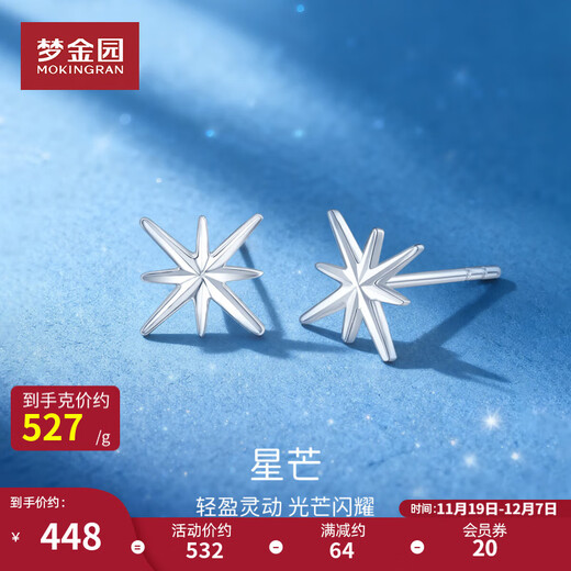 Mengjinyuan platinum earrings six-pointed star PT950 platinum genuine earrings as a birthday gift for your girlfriend, weighing about 0.85g