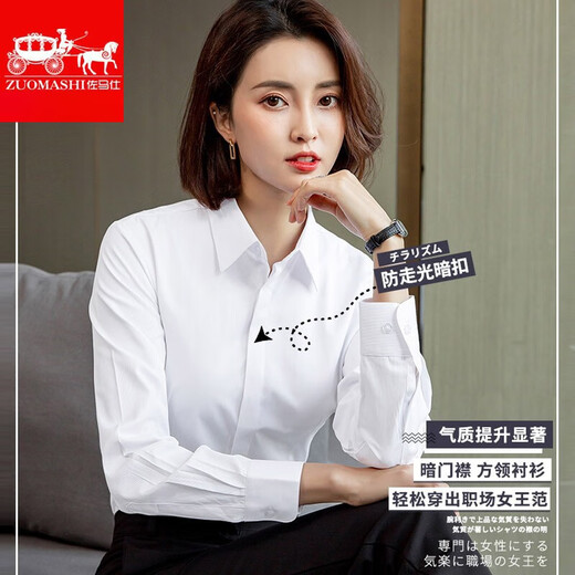 佐马仕免烫皱衬衫女长袖纯白衬衫女春装通勤职业正装气质韩版衬衣女工作 V领白色平纹15601 XL 38