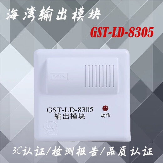 Gulf GST-LD-8305 output module fire broadcast module GST-LD-8305A speaker module 8305 output module (excluding base)