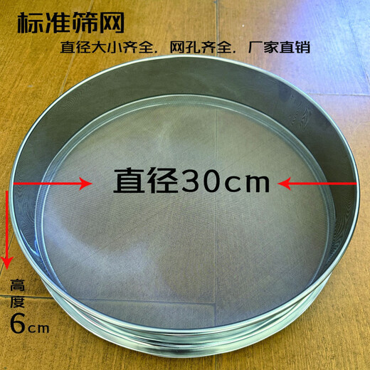 Qinkai flour sieve stainless steel screen sand ultra-fine filter washed sesame sieve rice sieve standard sample sieve 30cm diameter 24 mesh-washed sesame millet