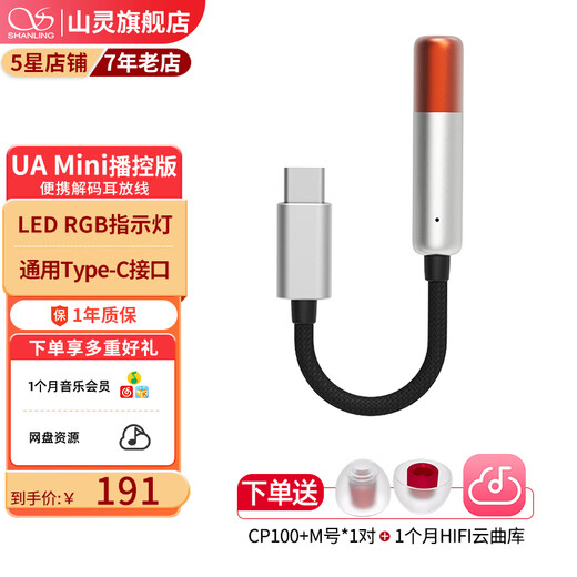 SHANLING UA Mini portable decoder amp cable type-c to 3.5mm adapter HIFI high-fidelity interface mobile phone and computer orange silver broadcast control version free cp100+m number when ordering