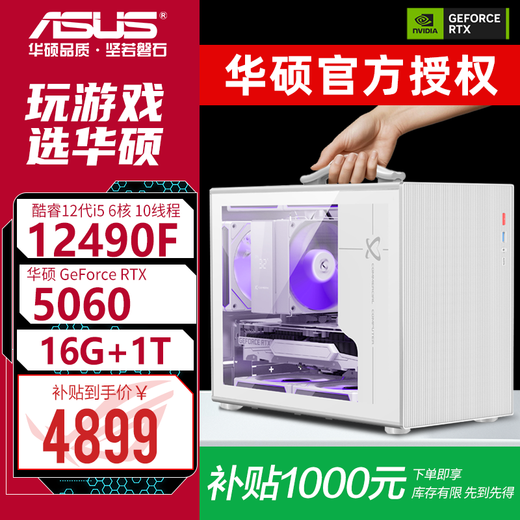 ASUS (ASUS) 5060 host RTX 5050 graphics card complete machine 14600KF assembled computer mini portable mini small chassis AI e-sports game desktop DIY complete machine itx host high frame tile 12490F + ASUS RTX 5060