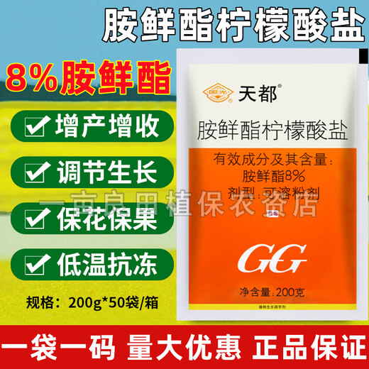 Guoguang Tiandu 8% Aminobutanol Jujube Chinese Cabbage Promotes Growth and Yield Enhances Absorption of Plant Growth Regulator 200g (Full Box of 50 Bags)