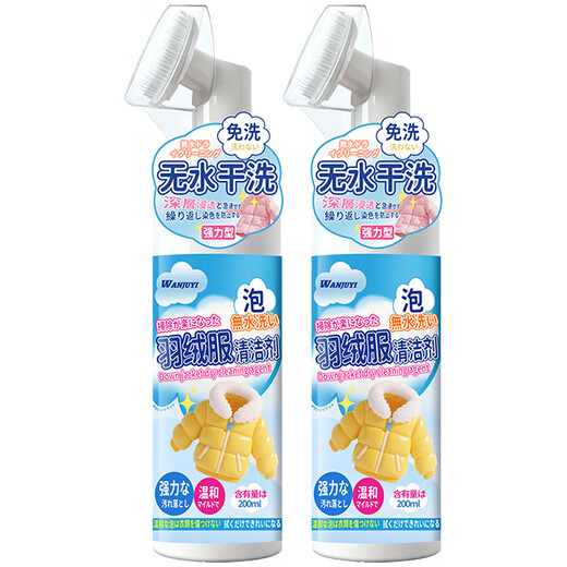 Wanjuyi Japanese down jacket cleaning agent no-wash cleaning artifact dry cleaning no-wash special decontamination and stain removal household detergent