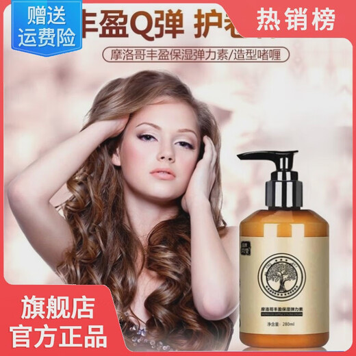 Shanzan Moroccan Elastin Official Flagship Genuine Women's Curly Hair Conditioner for plumping and moisturizing after perming Moroccan Elastin - 3 bottles