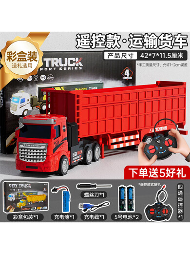 Jingxuan rc remote control car adult minivan remote control boy transport vehicle children's large truck engineering vehicle car children's electric vehicle 42cm remote control large truck red