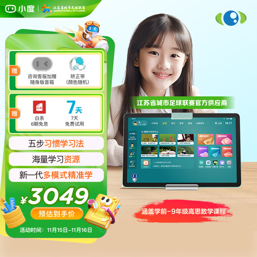 Xiaodu Learning Machine K16 Pro Gaosi Mathematics Edition (6+256GB) Primary School Junior High School and High School Student Tablet Qingbei Teaching and Research Gaosi Class 5-Step Habit Learning Method AI Precision Learning