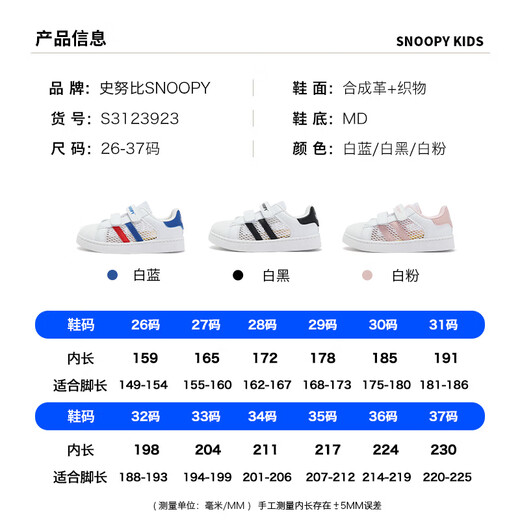 SNOOPY Snoopy Children's Shoes Children's Single Net Breathable Sneakers Boys and Girls Low Top Small White Shoes Board Shoes 3923 White and Black 29