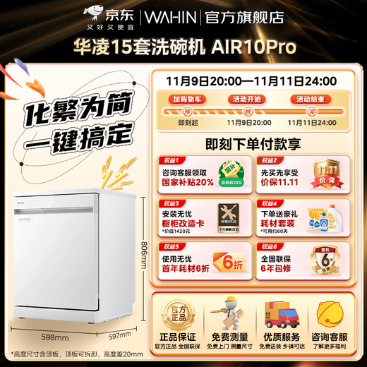 Hualing's new product AIR10Pro dishwasher embedded 15 sets of one-button washing, drying and six-dimensional washing system 105 hot air drying seven-star disinfection four-star disinfection layered wash Produced by Midea National subsidy 20%