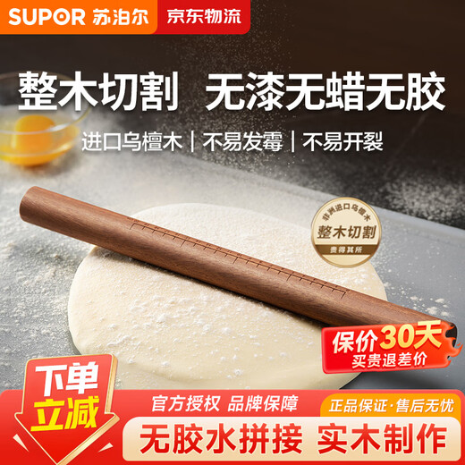 SUPOR ebony rolling pin solid wood pressing pin tool household extended rolling pin to roll out dumpling skin artifact rolling pin ebony rolling pin 40cm